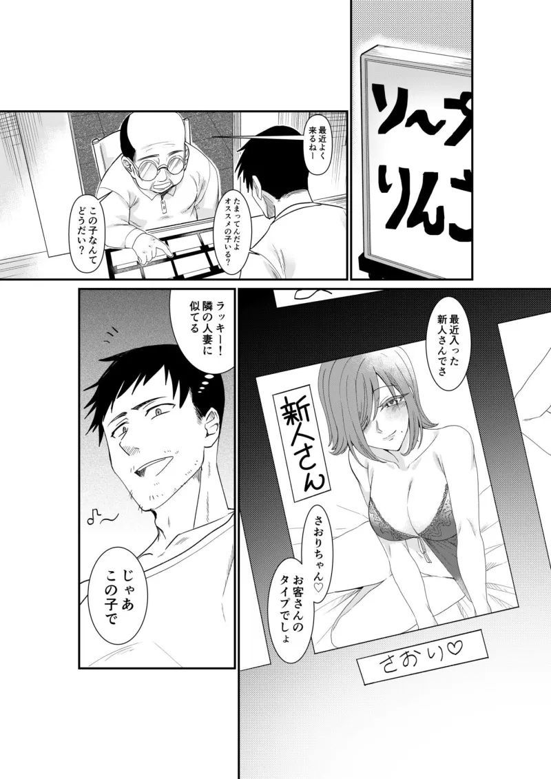 風俗行ったらお隣の美人若妻が出てきた件www