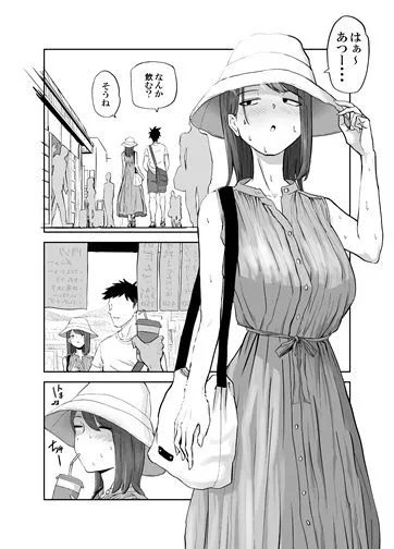 丸山さんのヒミツ温泉旅行 1