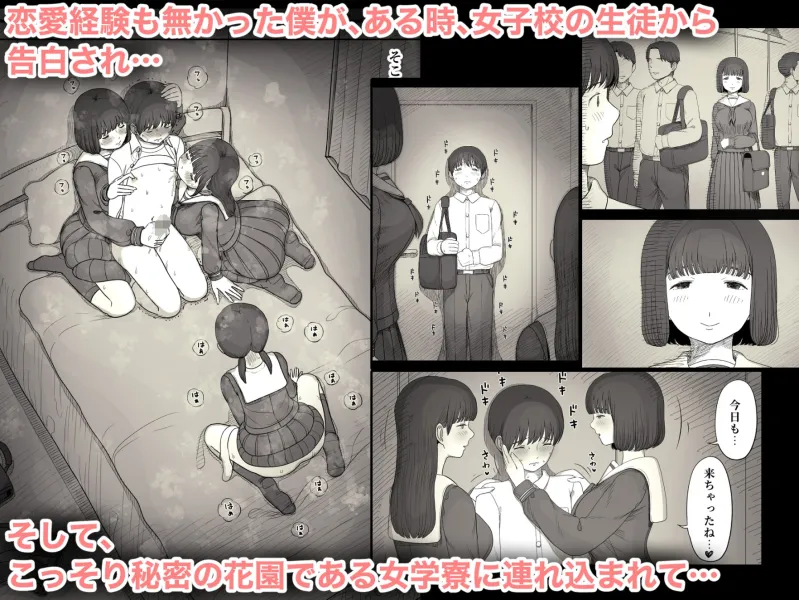 女学寮に誘われて2[DL版]