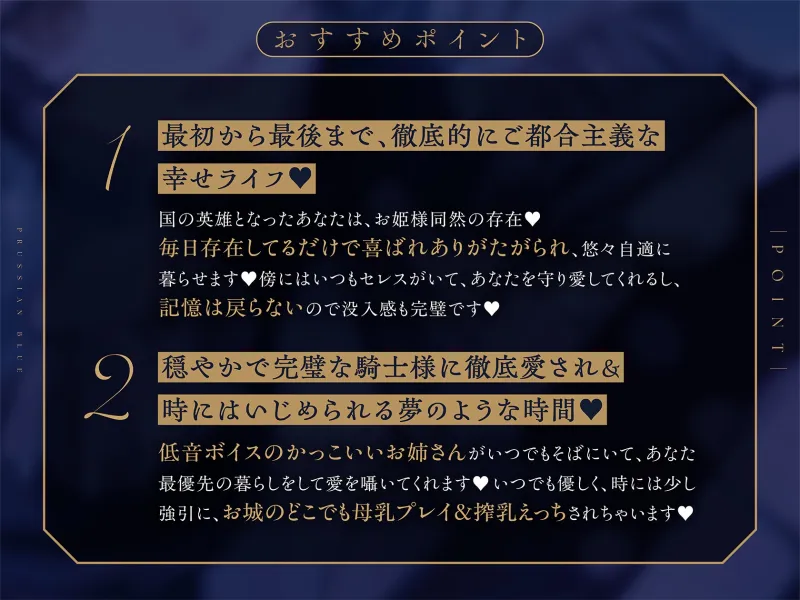 【完璧ご都合幸せライフ】セレス様はあなたの騎士～記憶喪失＆母乳体質になったのでかっこよくて優しい理想の低音ボイス騎士お姉さんにあまあま搾乳えっちされる百合音声～