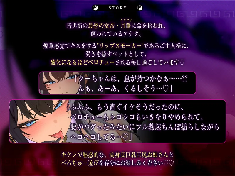 苦しかったらイってね?～暗黒街の女帝による窒息寸前キスあそびでバグイキ射精を褒められる俺～《!3大早期購入特典!》