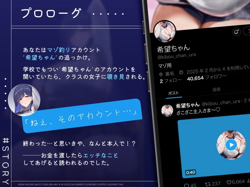 会えないはずのマゾ釣り裏垢JKに、上手に煽られて悔シコぴゅっぴゅさせられちゃう…♡