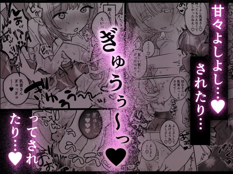 乳首連続絶頂罰ゲーム～優等生シスターがサキュバスの性ペットになるまで～