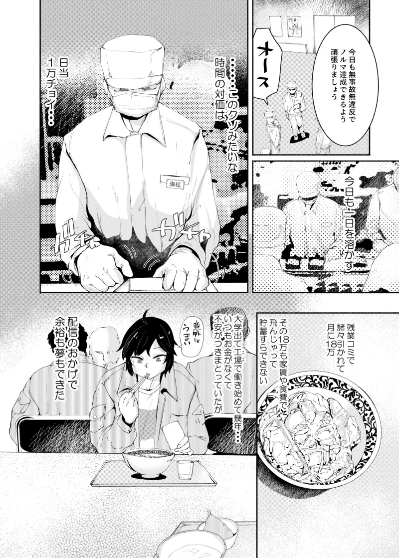 セクシーライバーくん