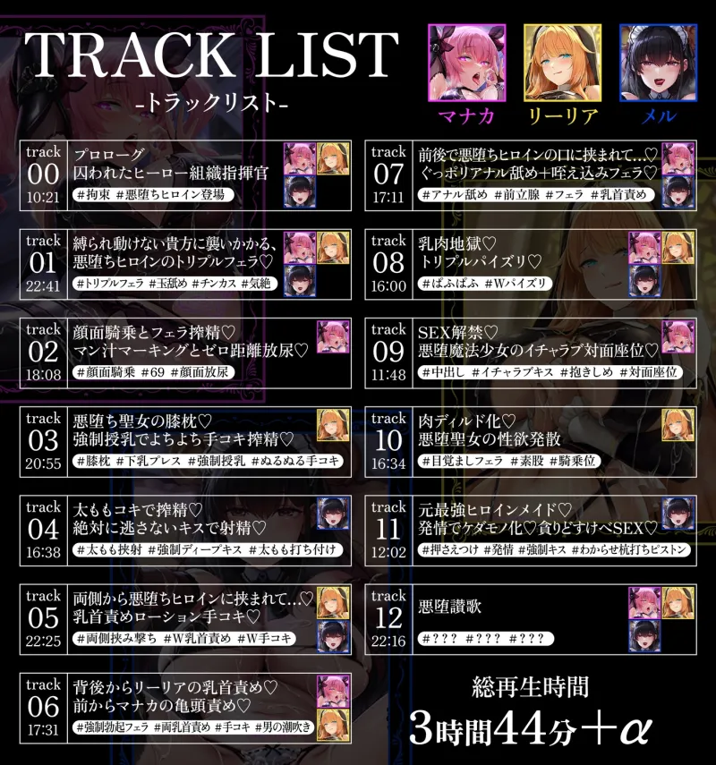 【総再生4時間越】【逆レ】悪堕讃歌～悪堕ちしたヒロイン達に快楽の沼へと引き摺り込まれる逆レ生活～