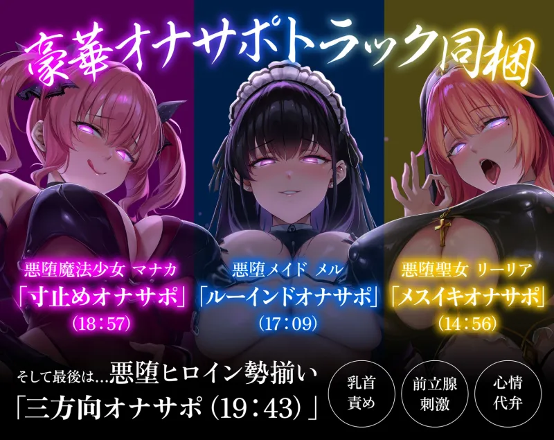 【総再生4時間越】【逆レ】悪堕讃歌～悪堕ちしたヒロイン達に快楽の沼へと引き摺り込まれる逆レ生活～