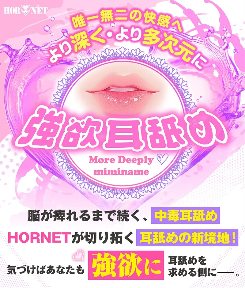 【耳舐め超特化】せんべろ13 -陽キャビッチはいきなり挿入?！ハニーのトロける耳舐めと甘～い恋人ごっこ♡-【唯一無二の強欲耳舐め】【おまけ込みで5時間超！】