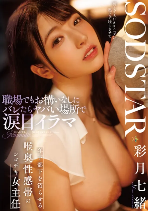 ゆるふわ系保育科女子大生 やさしい笑顔・Hカップ・くびれで癒される10時間！18作品18本番 彩月七緒