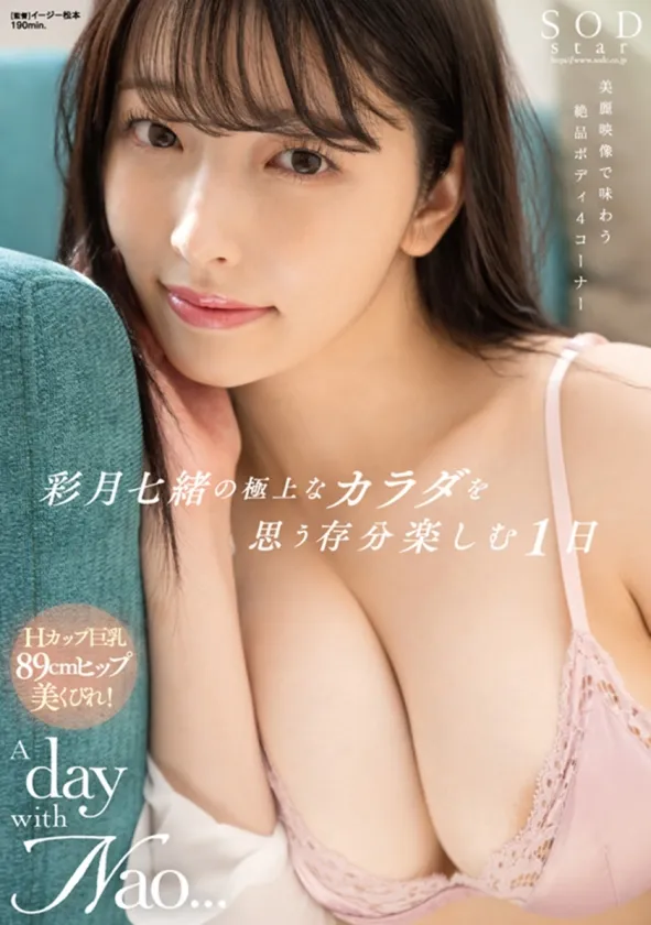 ゆるふわ系保育科女子大生 やさしい笑顔・Hカップ・くびれで癒される10時間！18作品18本番 彩月七緒