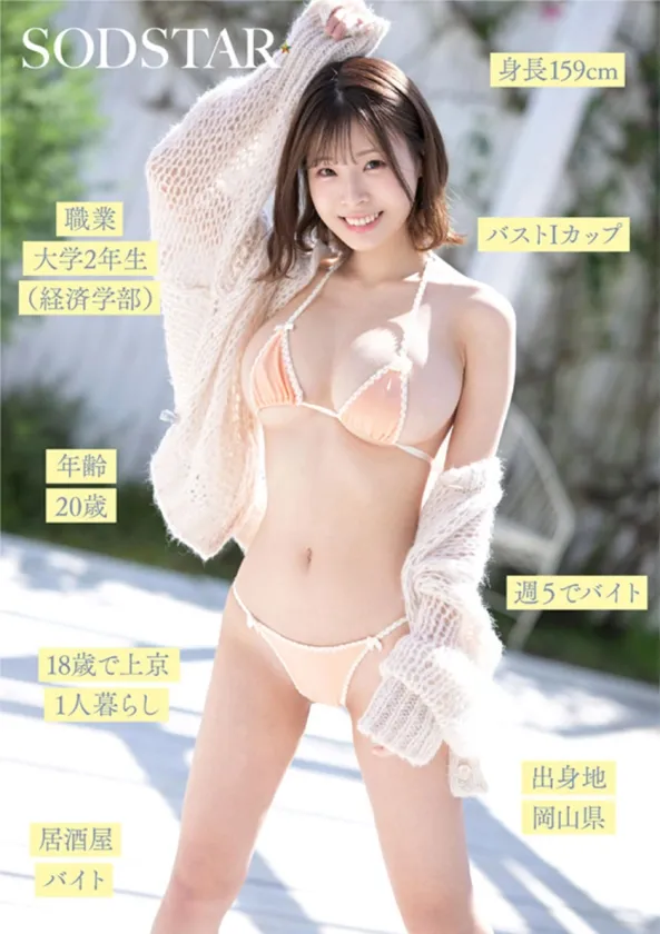 【特典版】Iカップ最強の黄金比美ボディ 新人グラドルアイドル AV DEBUT 小笠原菜乃