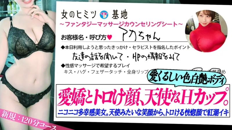 【心奪われるH乳】【求めていたのはここにあったー。】愛嬌と、艶めく色白ボディ。人柄もおっぱいも極上に柔らかい、エロかわたぬき顔のニコニコボイン。天使みたいな笑顔を見せつつも、「欲しくなっちゃった…照」トロけ顔で甘えてくる姿が非常に愛くるしい、チンコも苦しい。この後盛大におっぱい揺らして紅潮イキしまくってました…。#女風#女性用風俗#覗き ：file.28