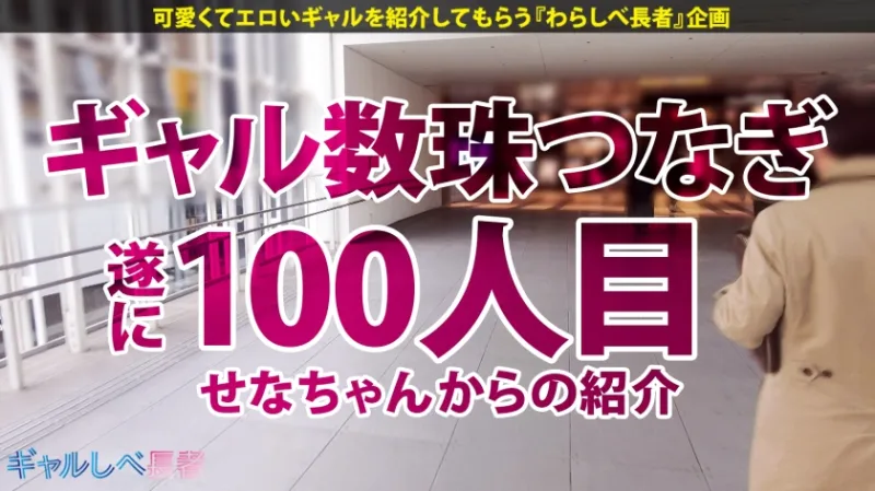 【愛嬌もノリもイキっぷりも女神級！祝ギャルしべ長者 100人目達成！最高&最強ギャル】ヘソ出しルックが映える美人ギャル・リンちゃんと待ち合わせ！初3Pで爆潮まみれのガクブル痙攣超絶頂！！！美乳&美尻が揺れまくる生ハメ中出し7発&ぶっかけ5回の合計12連発！！！ 【ギャルしべ長者100人目 リンちゃん】