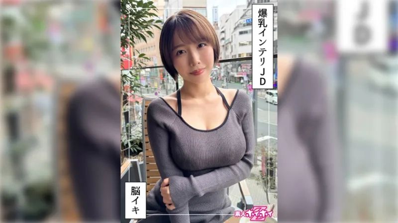 G乳高学歴JD＠しど(22)素人ホイホイZ・素人・ドキュメンタリー・ハメ撮り・美少女・清楚・巨乳・女子大生・色白・潮吹き・顔射