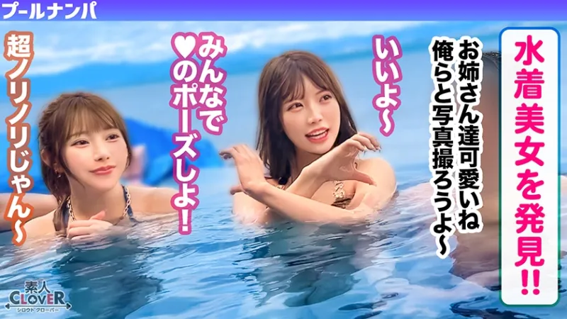 ラーメンもチンコもバリカタが好み！Gカップパイパン娘をナンパ成功♪水着の下は既にびしょ濡れ！？「気持ち良い…そこ♪」猛烈クンニで痙攣絶頂！バックで膣奥刺激しまくり！中出し後も腰を振り続ける連続セックス！！【＃CLOVER×プール×ナンパ ＃ななみん 】