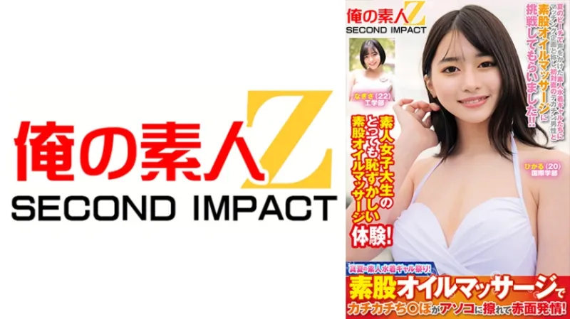 真夏の素人水着ギャル祭り！素股オイルマッサージでカチカチちんぽがアソコに擦れて赤面発情！ ひかる なぎさ
