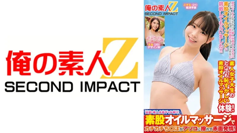 真夏の素人水着ギャル祭り！素股オイルマッサージでカチカチちんぽがアソコに擦れて赤面発情！ こずえ える