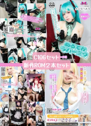 C106コスプレROMセット