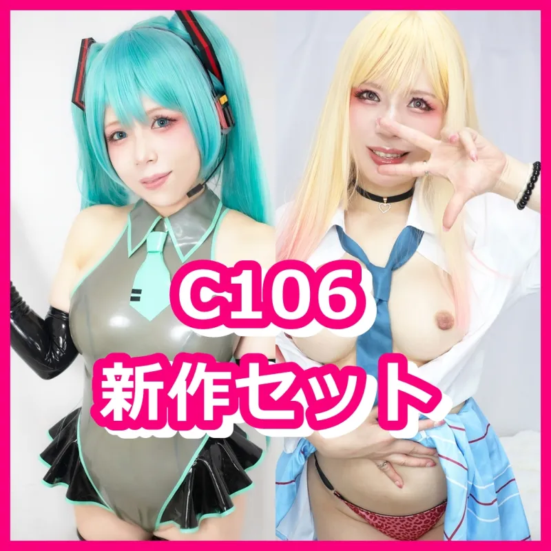 C106コスプレROMセット