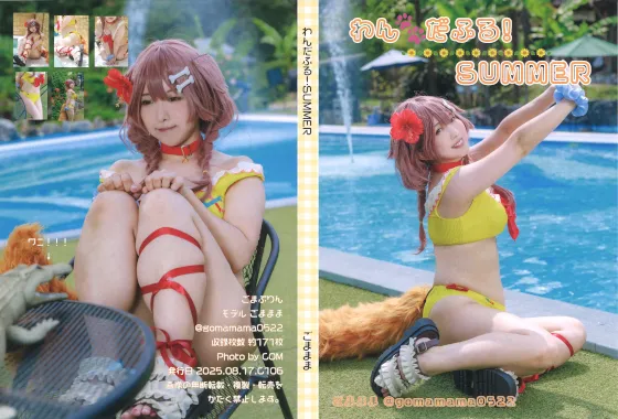 わんだふる！SUMMER