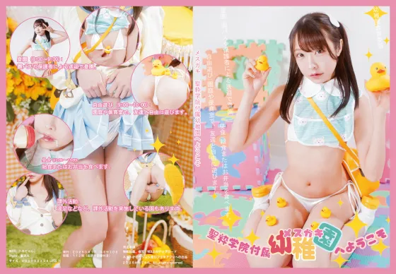 聖粋学院附属！メスガキ幼稚園へようこそ