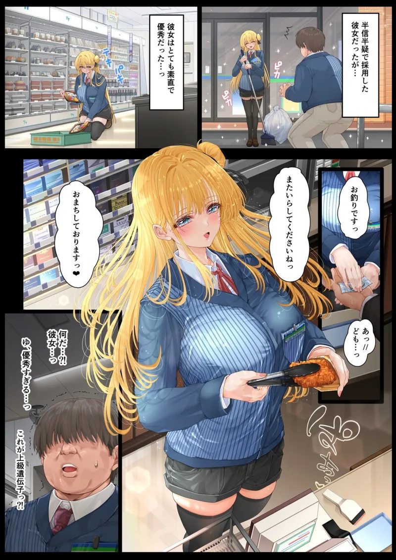 店長・・・次は失敗しませんからぁ・・・