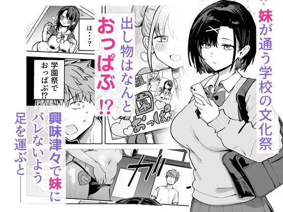 2年C組学園おっぱぶのキャストに妹がいた 2年C組学園おっぱぶのキャストに妹がいた