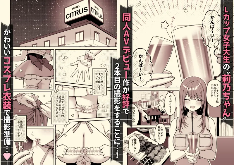 Lカップ女子大生20cm超デカ〇ンでAVデビュー～パイズリホールであそぼ編～