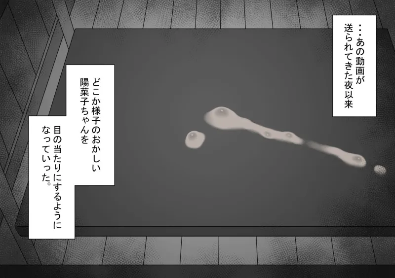 『彼女は狙われている』～セックス編～  第4話