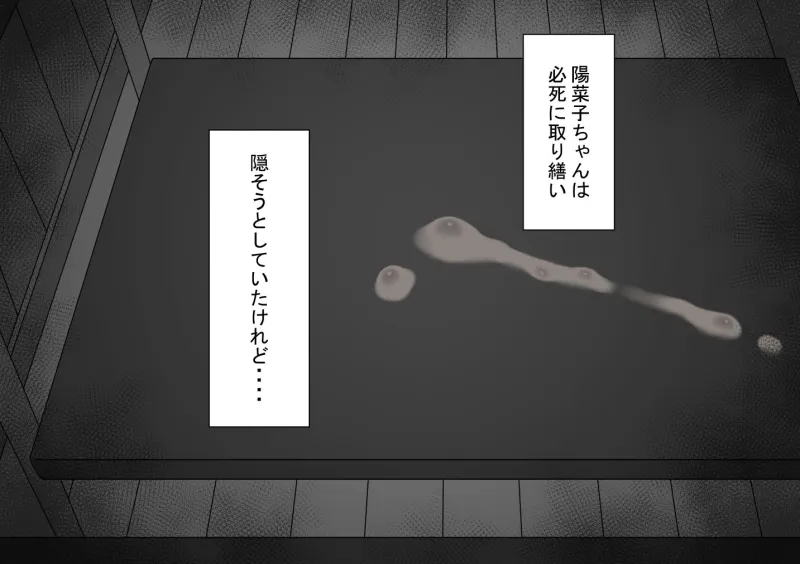 『彼女は狙われている』～セックス編～  第4話