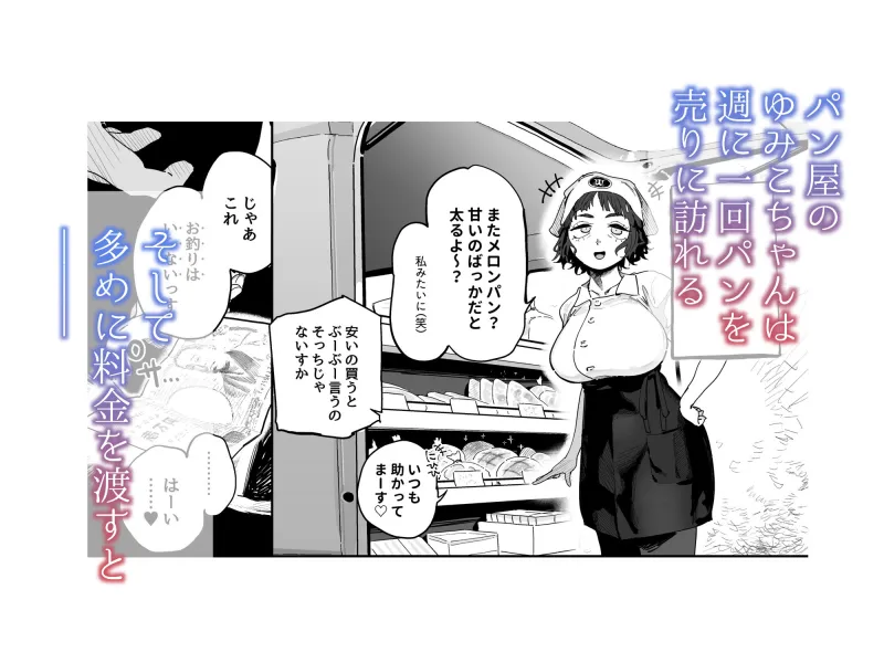 抜きアリ！訪問パン屋のエロおばさん