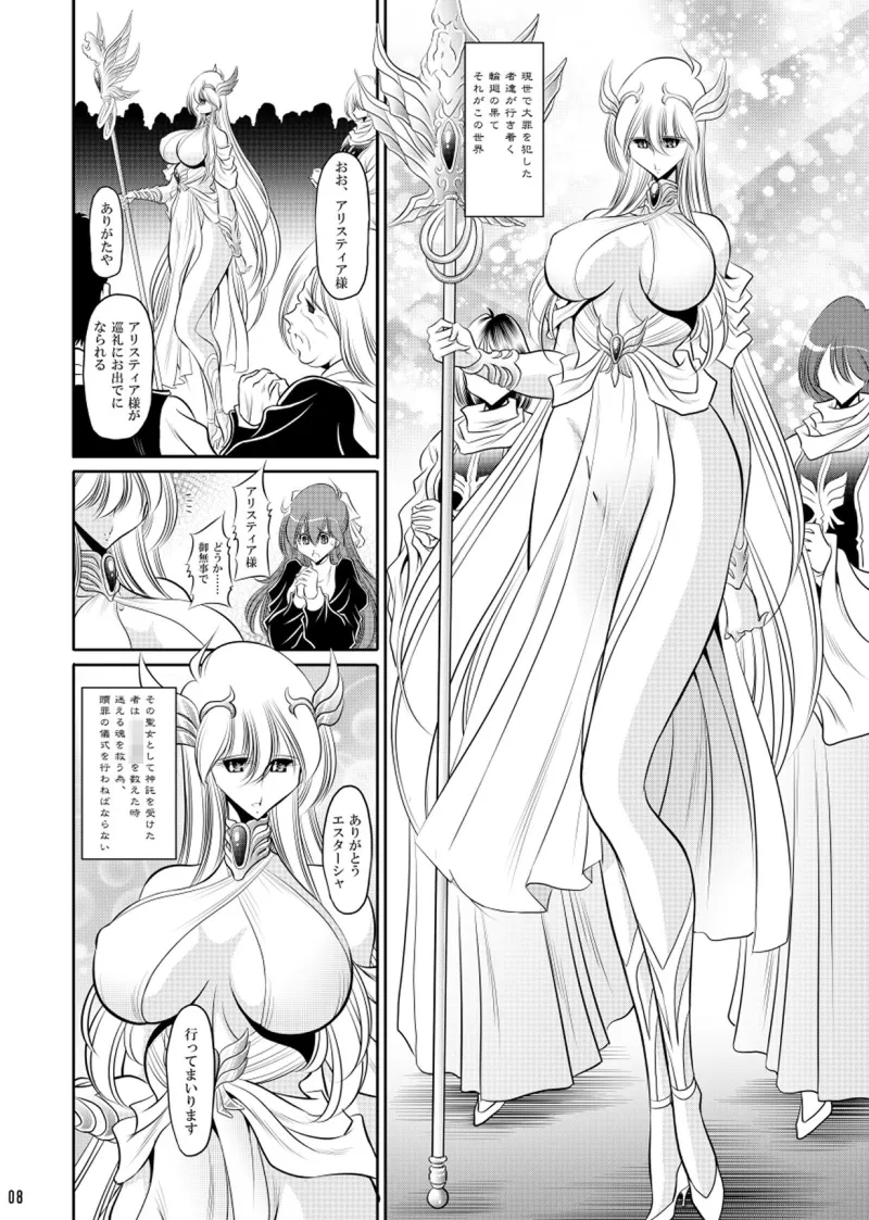 聖女の贖罪
