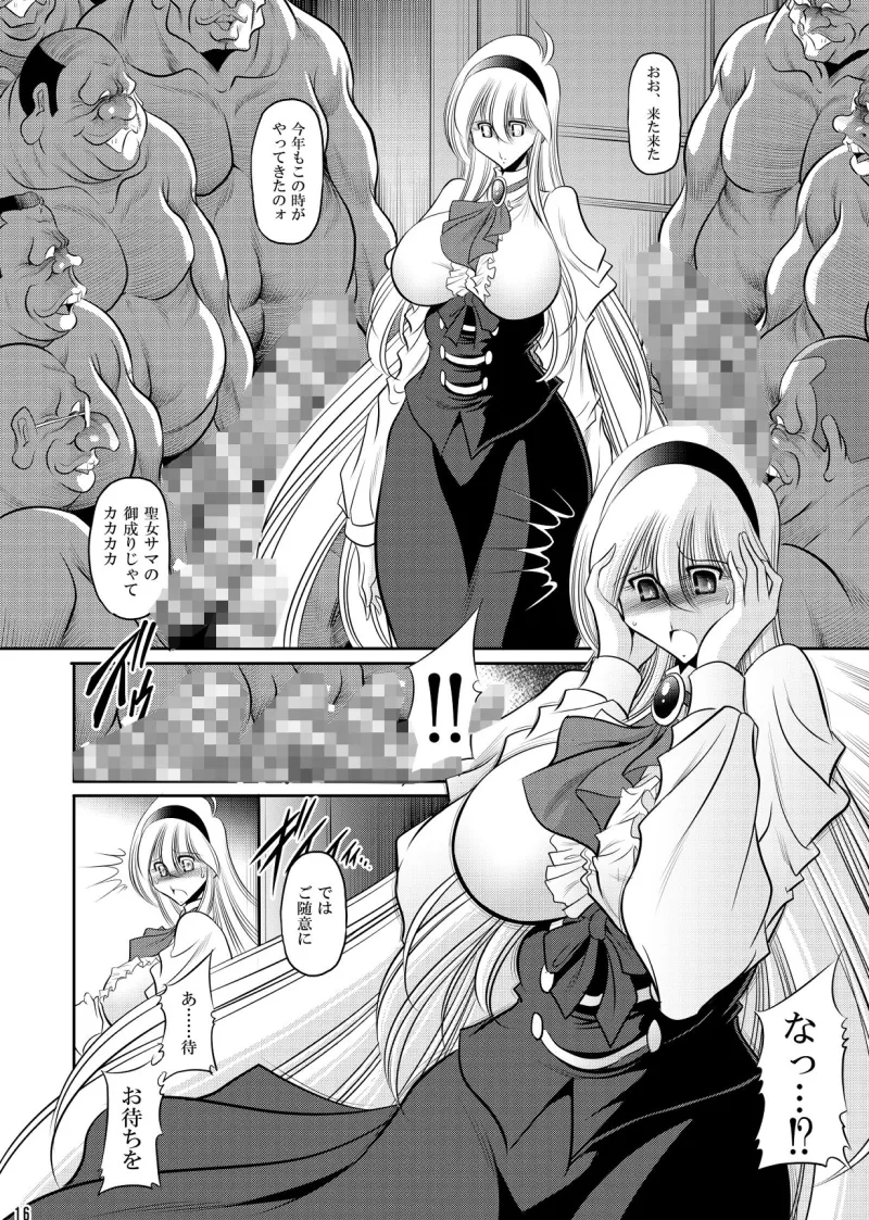 聖女の贖罪