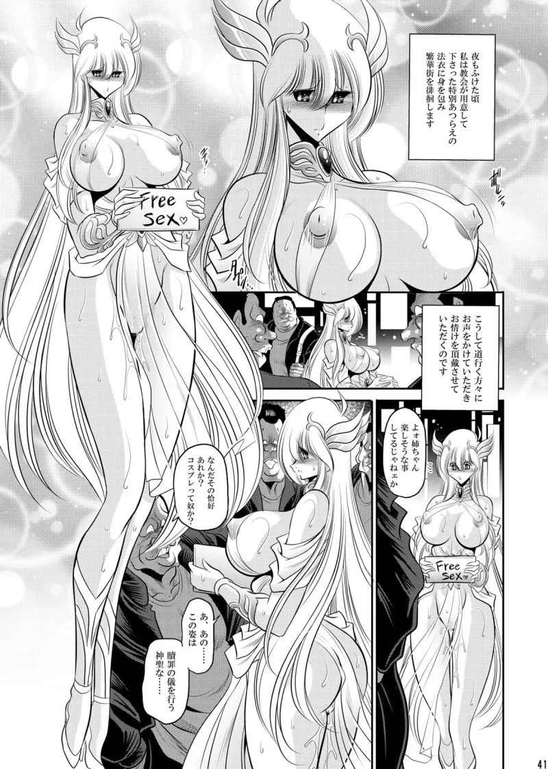 聖女の贖罪