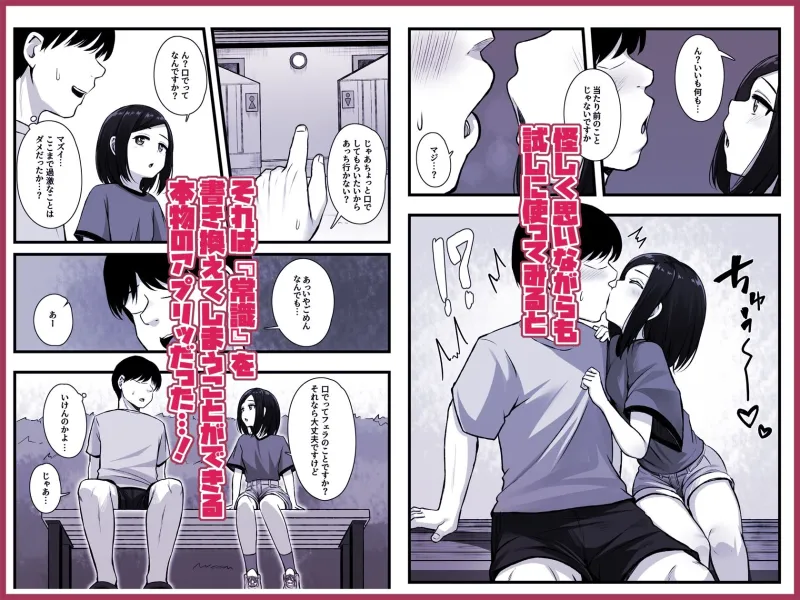 常識改変アプリ『カイヘンくん』でヤリたい放題！