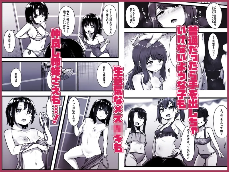 常識改変アプリ『カイヘンくん』でヤリたい放題！