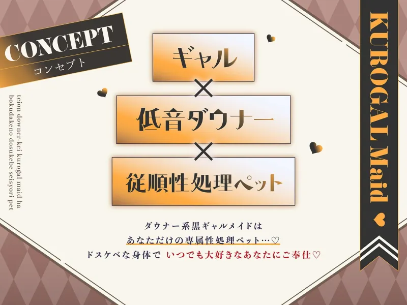 低音ダウナー系黒ギャルメイドは僕だけのドスケベ性処理ペット