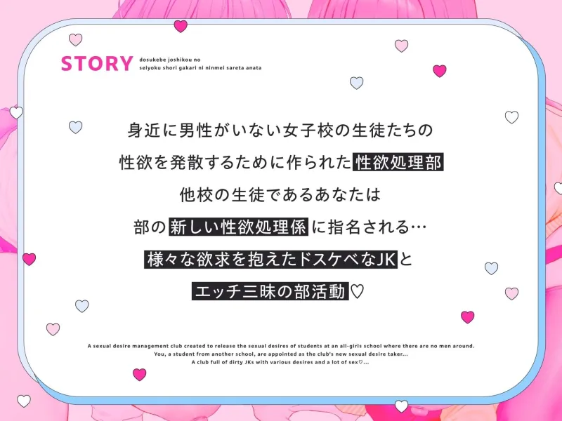 ドスケベ女子校の性欲処理係に任命されたあなた～欲求不満爆乳JKに搾精される日々～