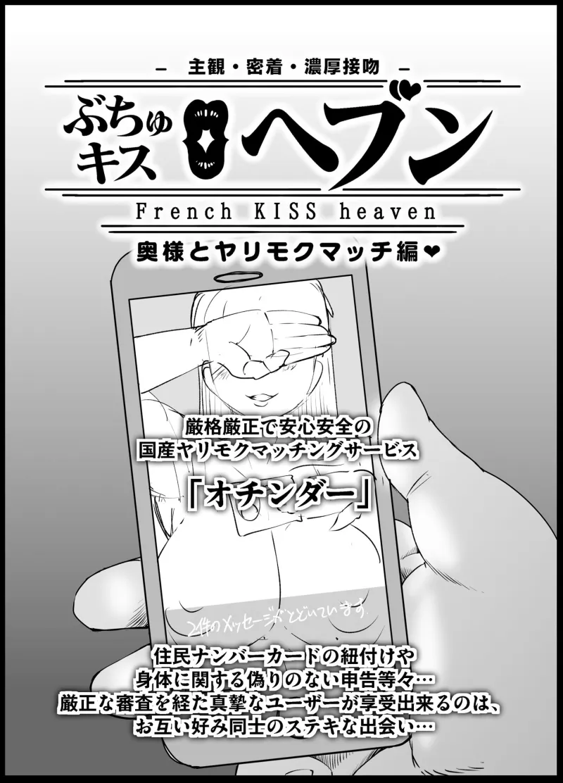 ぶちゅキスヘブン ぶちゅキスヘブン