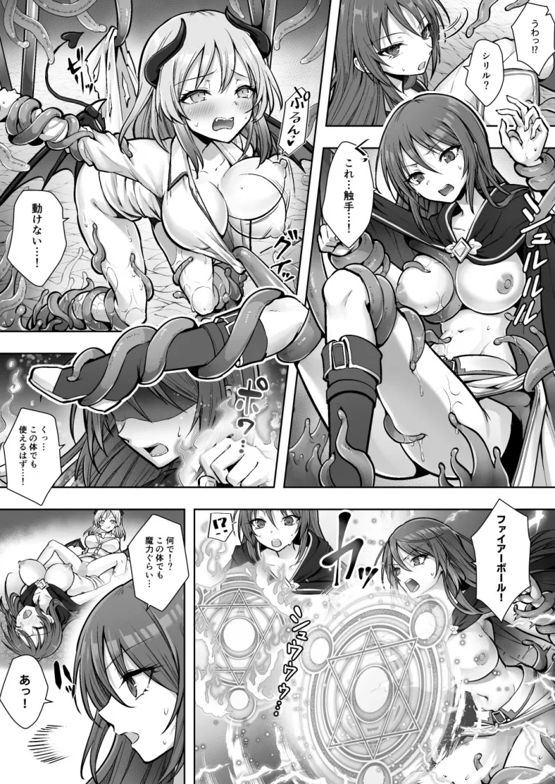 種族変更の罠で人間剣士♂が♀サキュバスに! 種族変更の罠で人間剣士♂が♀サキュバスに!