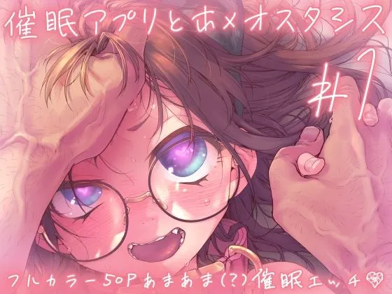 催眠アプリとホメオスタシス＃1