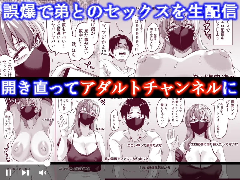 ズボラ姉(配信者)が誤爆エロバズしたから開き直って姉弟でエロ配信する枠 ズボラ姉(配信者)が誤爆エロバズしたから開き直って姉弟でエロ配信する枠