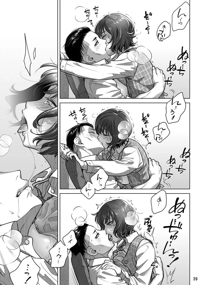 『倉田有稀子の告白』番外編  伊藤有稀子の週末 『倉田有稀子の告白』番外編  伊藤有稀子の週末