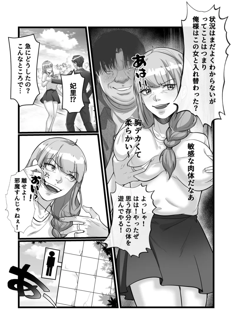 入れ替わりゲーム