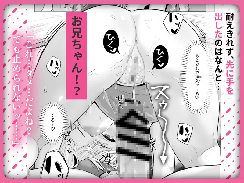 TSお兄ちゃん～フタナリ妹とのエッチ禁止を誓ったのに我慢できずに襲いにくる話～[DL版]