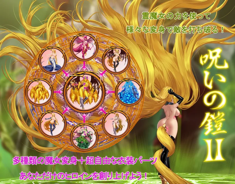 呪いの鎧II(霊魔女傳奇)