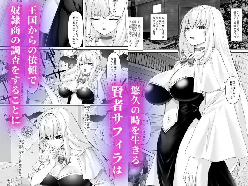 遮断賢者 ～百年生きた女賢者は囮捜査で感覚遮断魔法を使います～