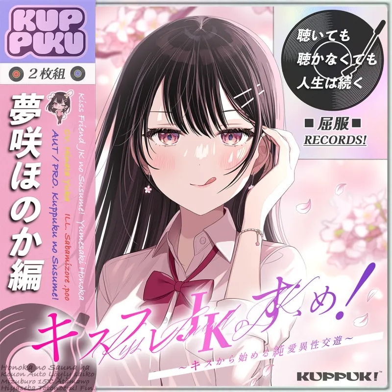 【17時間】【漫画11P】キスフレJKのすゝめ!~キスから始める純愛異性交遊♪~駄女神 ”夢咲ほのか” に人生狂わされる!? キスフレはSEX禁止→理性ぶっ飛びガチ交尾♪ 【17時間】【漫画11P】キスフレJKのすゝめ!~キスから始める純愛異性交遊♪~駄女神 ”夢咲ほのか” に人生狂わされる!? キスフレはSEX禁止→理性ぶっ飛びガチ交尾♪