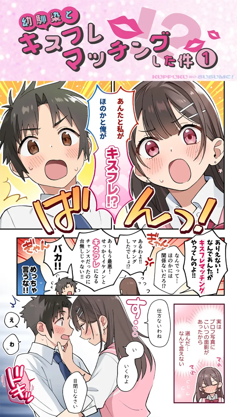 【17時間】【漫画11P】キスフレJKのすゝめ!~キスから始める純愛異性交遊♪~駄女神 ”夢咲ほのか” に人生狂わされる!? キスフレはSEX禁止→理性ぶっ飛びガチ交尾♪ 【17時間】【漫画11P】キスフレJKのすゝめ!~キスから始める純愛異性交遊♪~駄女神 ”夢咲ほのか” に人生狂わされる!? キスフレはSEX禁止→理性ぶっ飛びガチ交尾♪
