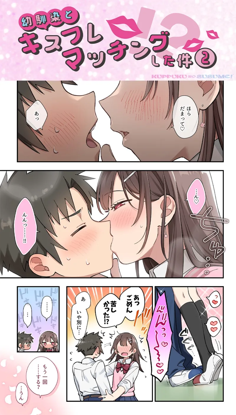 【17時間】【漫画11P】キスフレJKのすゝめ!~キスから始める純愛異性交遊♪~駄女神 ”夢咲ほのか” に人生狂わされる!? キスフレはSEX禁止→理性ぶっ飛びガチ交尾♪ 【17時間】【漫画11P】キスフレJKのすゝめ!~キスから始める純愛異性交遊♪~駄女神 ”夢咲ほのか” に人生狂わされる!? キスフレはSEX禁止→理性ぶっ飛びガチ交尾♪