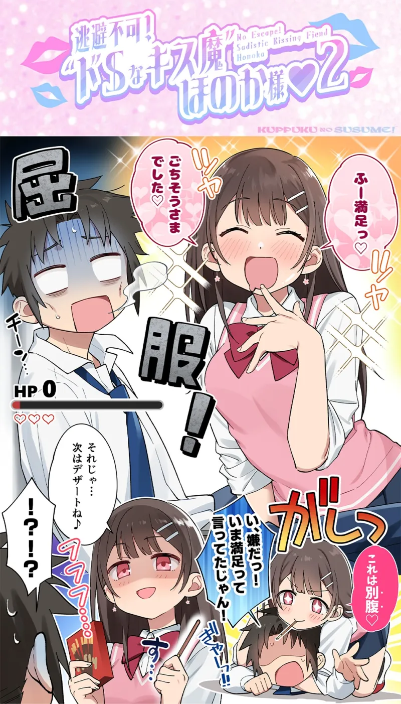 【17時間】【漫画11P】キスフレJKのすゝめ!~キスから始める純愛異性交遊♪~駄女神 ”夢咲ほのか” に人生狂わされる!? キスフレはSEX禁止→理性ぶっ飛びガチ交尾♪ 【17時間】【漫画11P】キスフレJKのすゝめ!~キスから始める純愛異性交遊♪~駄女神 ”夢咲ほのか” に人生狂わされる!? キスフレはSEX禁止→理性ぶっ飛びガチ交尾♪